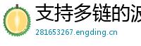 支持多链的波宝钱包下载